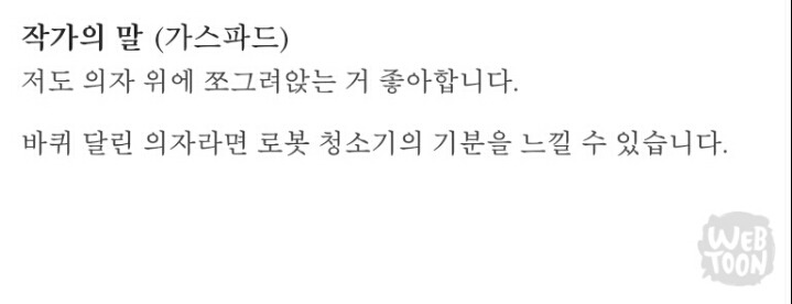흔한 웹툰 작가의 말 센스ㅋㅋㅋㅋㅋㅋ | 인스티즈