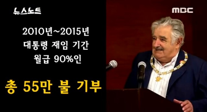 세계에서 가장 가난한 대통령 | 인스티즈