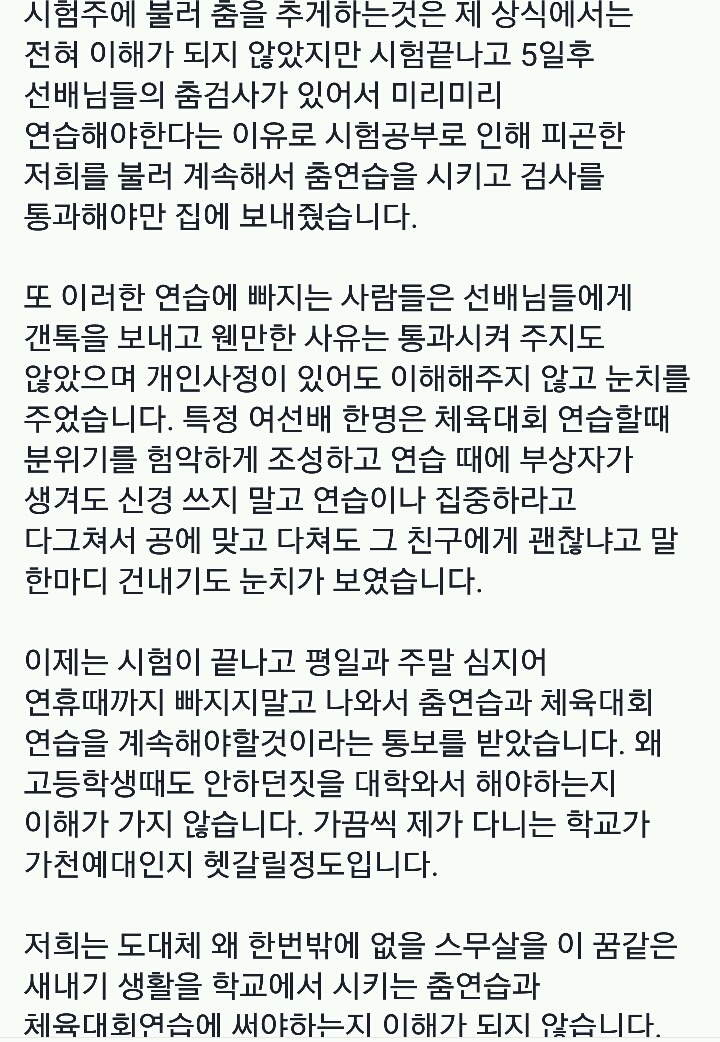 오늘자 전국 대학생 통합 대나무숲(feat 가천대 똥군기) | 인스티즈