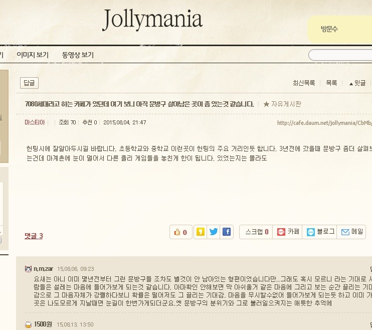 오로지 네티즌의 힘으로 추억을 복원하다 (요괴의 성 탈출게임) | 인스티즈
