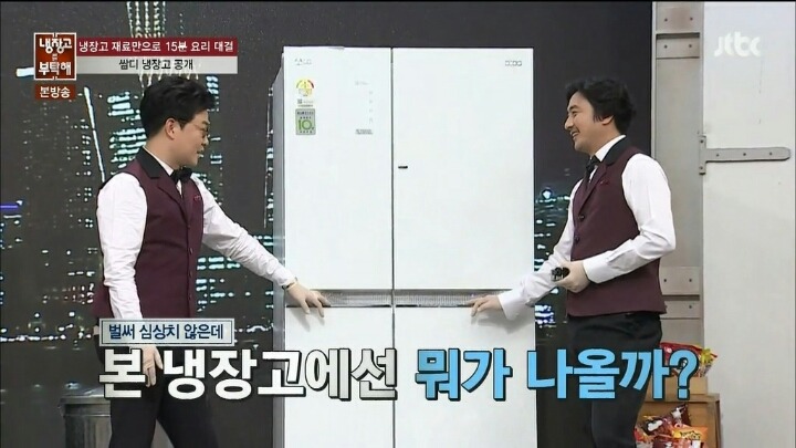 냉장고를 부탁해 안느 드립 | 인스티즈