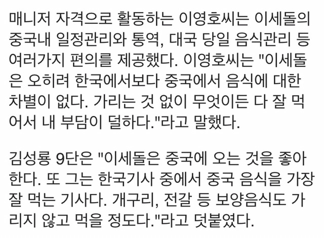 "이세돌, 한국 기사들 중에서 중국 음식 가장 잘 먹어… 오히려 한국에서보다 중국에서 더 잘 먹는다" | 인스티즈
