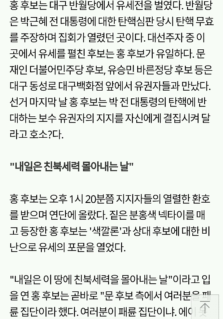 홍준표"문쩔쩔, 안초딩, 유배신, 심배배, 난 홍당당" | 인스티즈