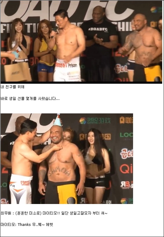 파이터 마이티모와 최무배의 훈훈한 우정 | 인스티즈