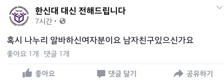 혹시 오늘 알바한분.. 남친있나요? | 인스티즈