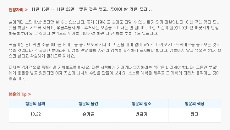 산수도인 별자리 운세 (11월 16일 ~ 11월 22일) | 인스티즈