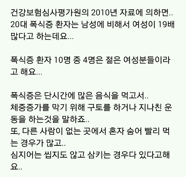 사람들이 잘 모르는 식이장애.jpg (숨어서 먹지마) | 인스티즈