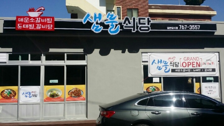 정희네식당 이미지