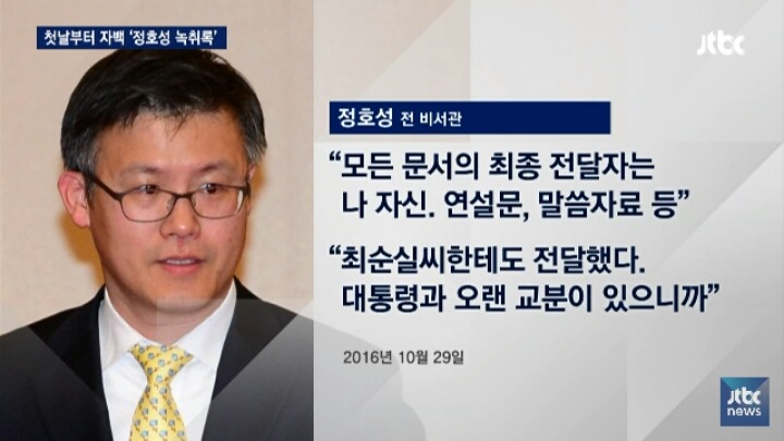 이미 자백한 정호성 전 비서관 | 인스티즈