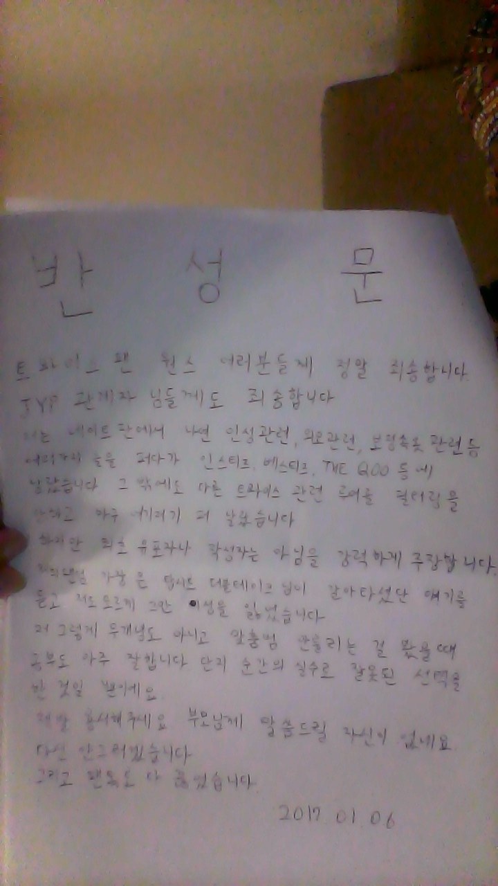 네이트에 올라온 트와이스 안티반성문 | 인스티즈