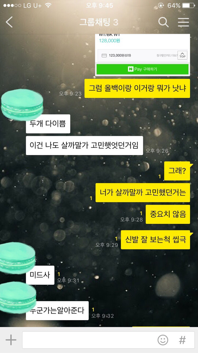 친구들에게 신발구매 조언받기.jyp (feat:카톡) | 인스티즈