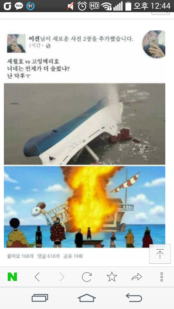 어느 정신나간 따봉충의 세월호 드립 | 인스티즈