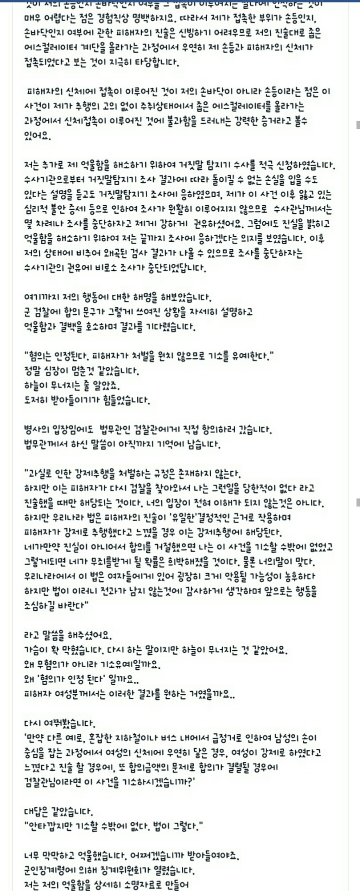 반 년 전까지만 해도 저는 성범죄자가 될 위기에 있었습니다 | 인스티즈