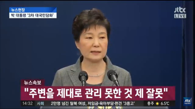 박근혜 대국민담화 요약 (캡처) | 인스티즈