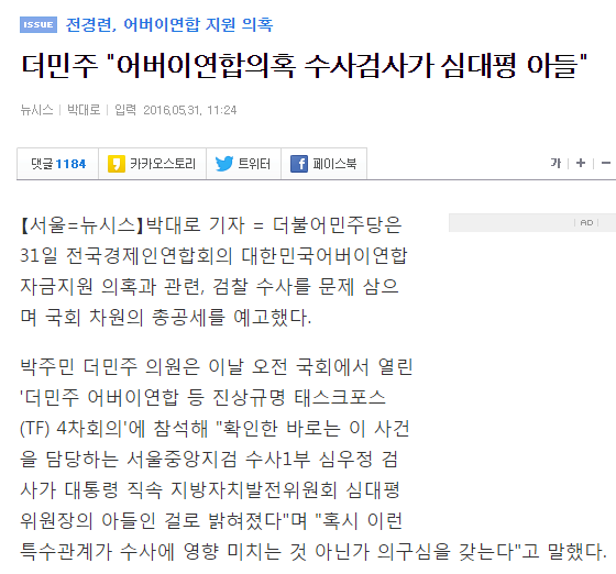 어버이연합의혹 수사가 지지부진한 이유가? | 인스티즈