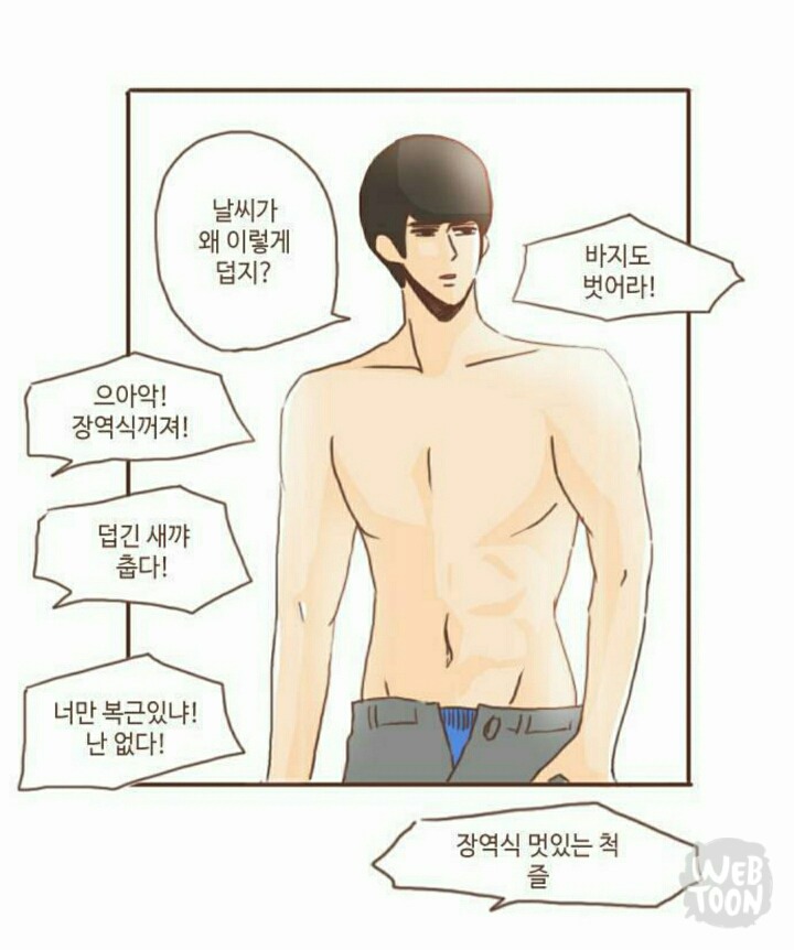 만화임에도 불구하고 남주들이 설레는 웹툰 | 인스티즈
