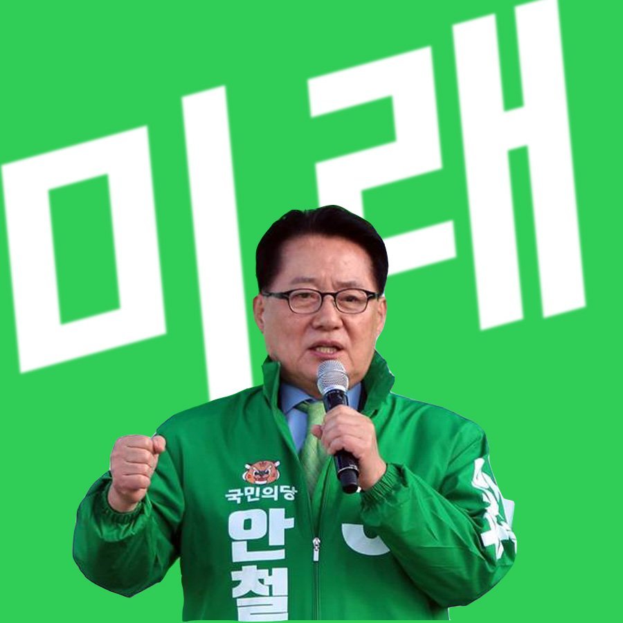 국민의 당 홍보짤을 손수 만들어보았다 | 인스티즈