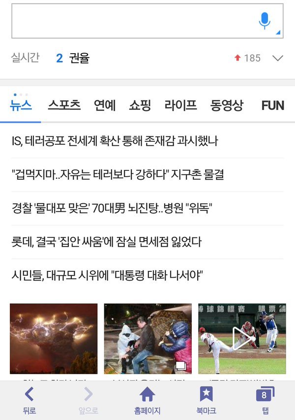 실시간 극과극 비교되는 포털사이트 메인 2개 | 인스티즈
