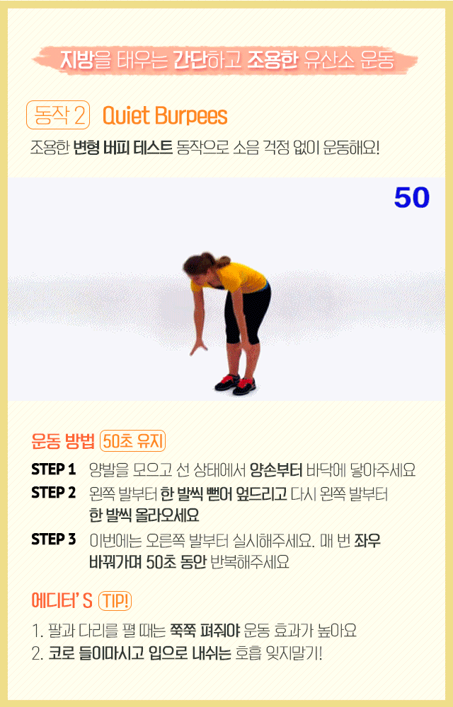 지방을 태우는 간단하고 조용한 유산소 운동 | 인스티즈