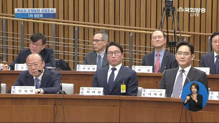 재계 어벤져스 청문회 | 인스티즈