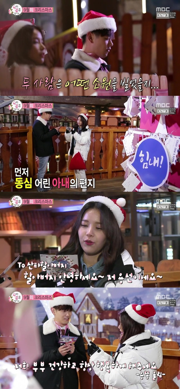 [우리결혼했어요] 에릭남이 또.. 산타할아버지에게 보내는 편지 | 인스티즈