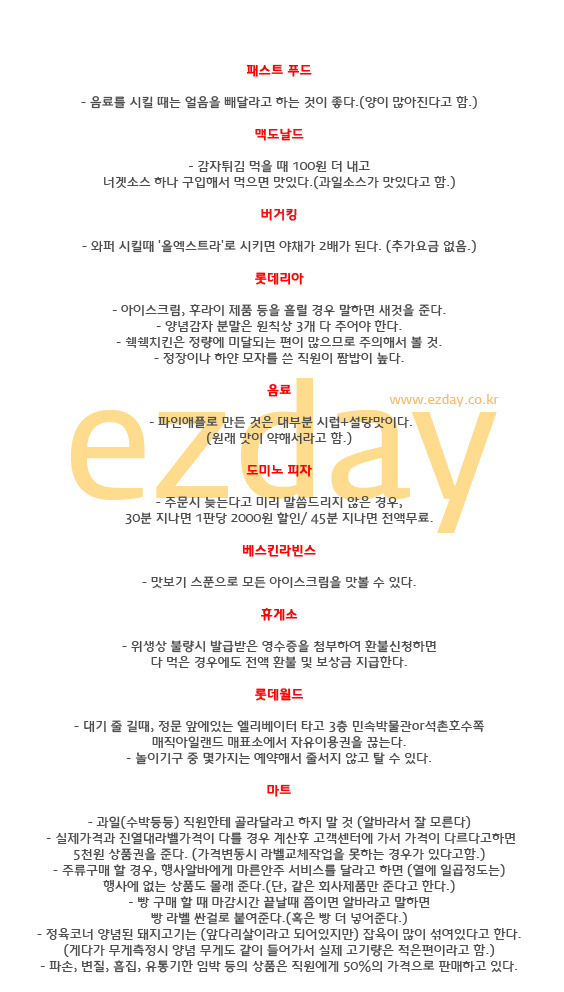 알아두면 좋을 여러가지 TIP | 인스티즈