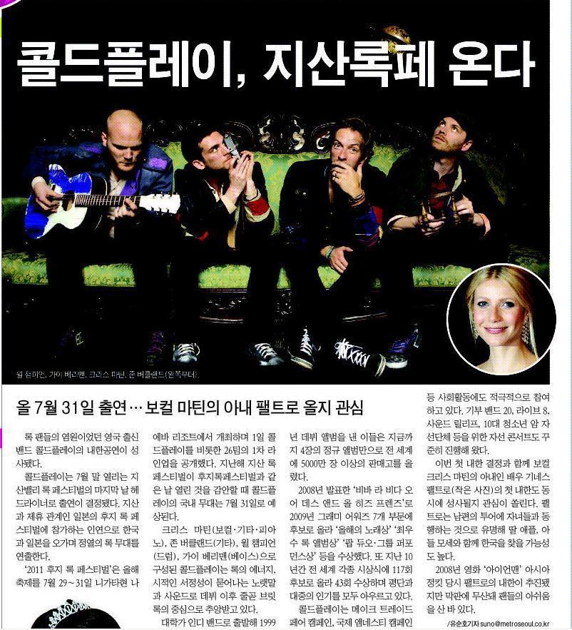 콜드플레이, 지산록페 온다!! | 인스티즈