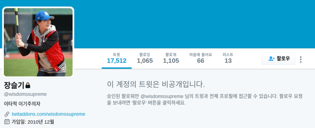  미디어오늘 장슬기 기자, 문재인 유언비어 유포하다 걸림 | 인스티즈