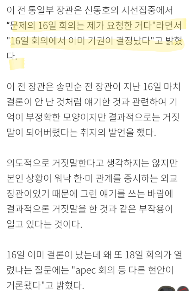 송민순 거짓말에 화난 전 통일부장관과 보좌관.txt | 인스티즈