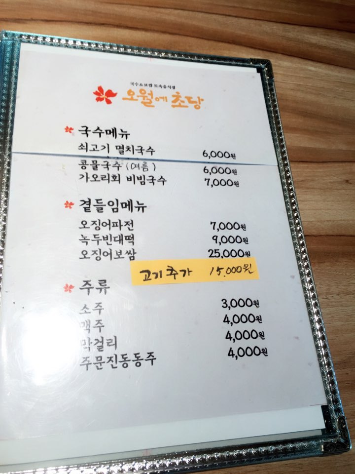 오월에국수 이미지
