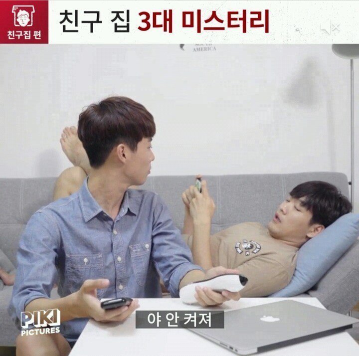 친구집 3대 미스터리 | 인스티즈