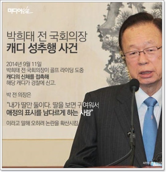 한나라당에서부터 새누리당까지 이어져 온 성추행·망언의 10년 | 인스티즈