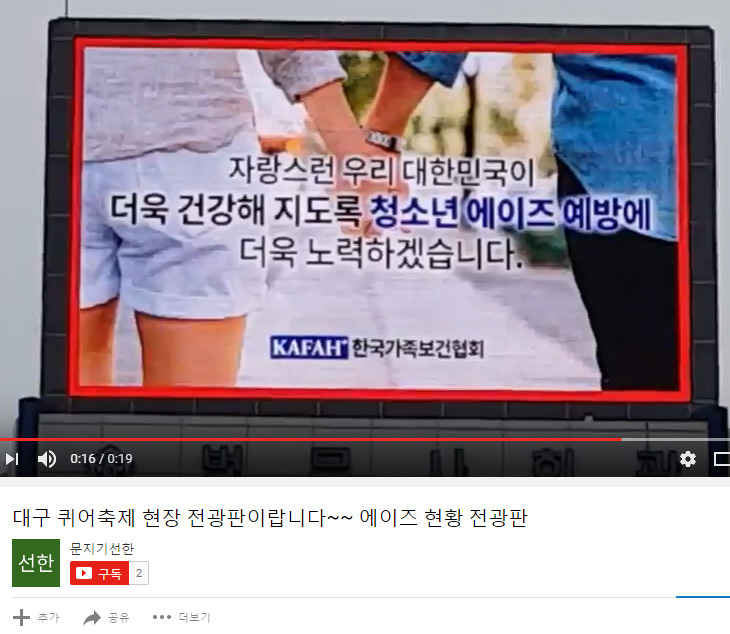 오늘자 대구 퀴어축제 전광판.gif | 인스티즈