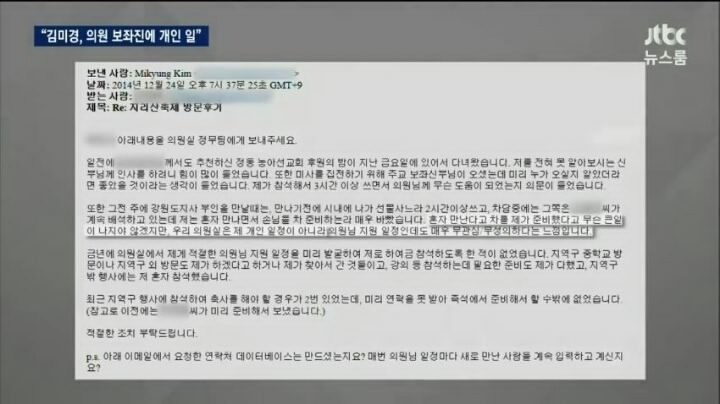 뉴스룸에 나온 안철수 부인 이메일.jpg | 인스티즈