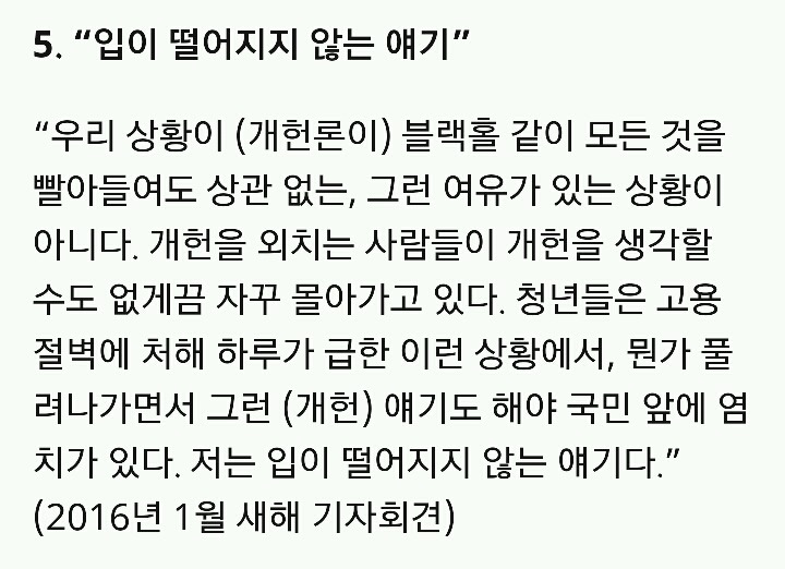 ???:박대통령 개헌 반대한 적 없어 | 인스티즈