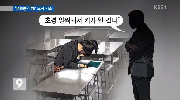 정말 미친듯한 어느 한 교사의 막말 | 인스티즈