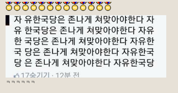 자유한국당 오행시 대참사 | 인스티즈