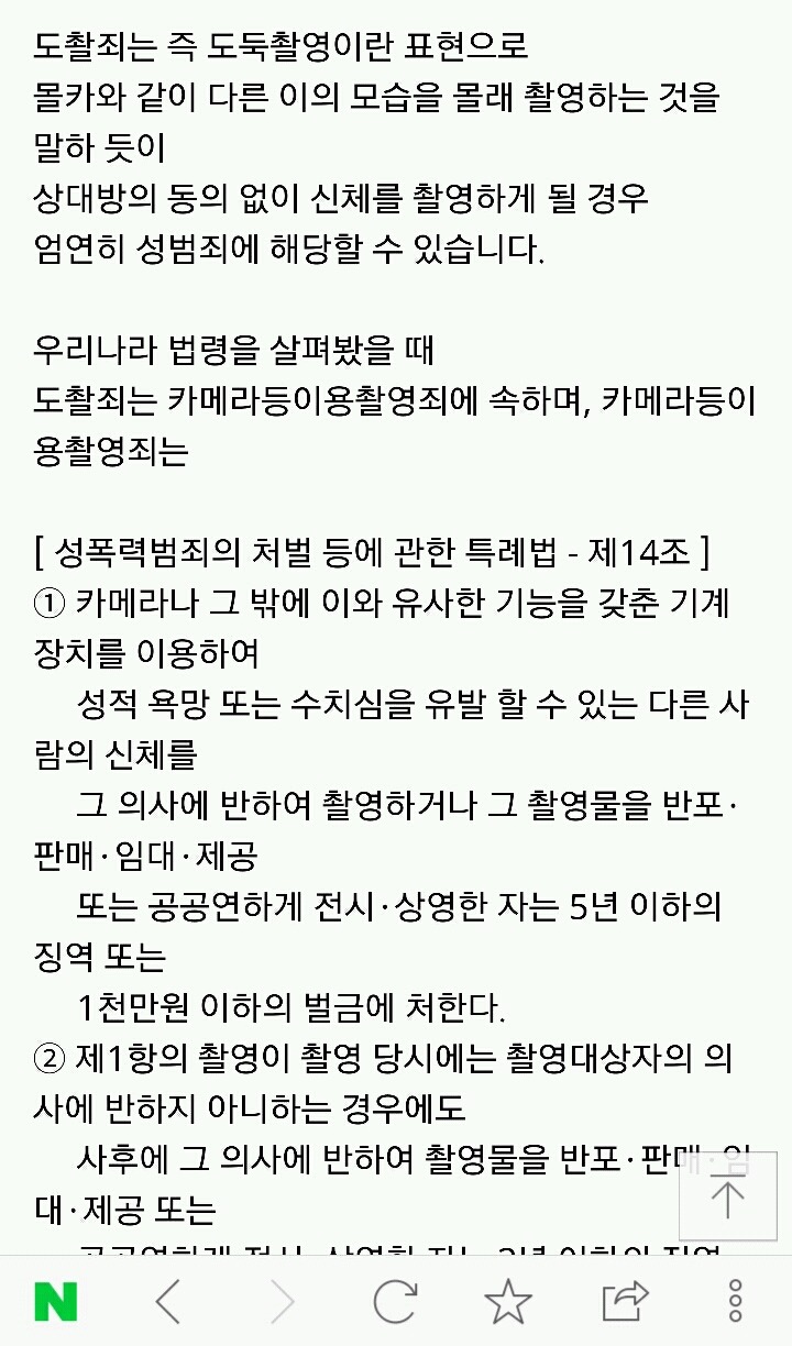 우리나라 도촬의 현실 | 인스티즈