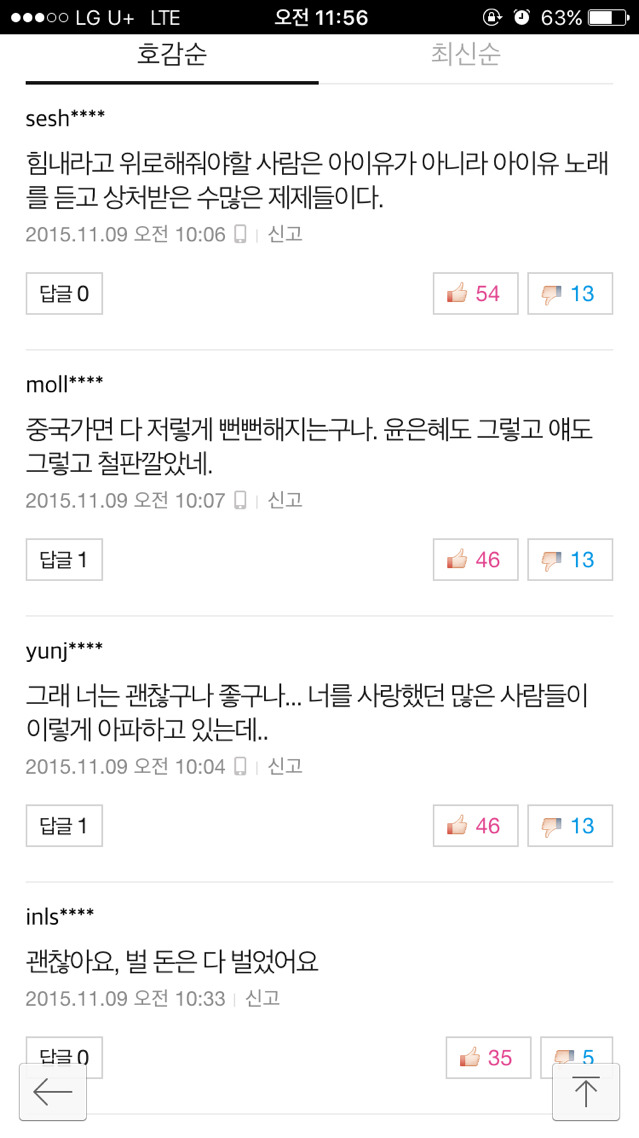 아이유, 中 콘서트서 팬들 위로에 "난 괜찮아요" | 인스티즈