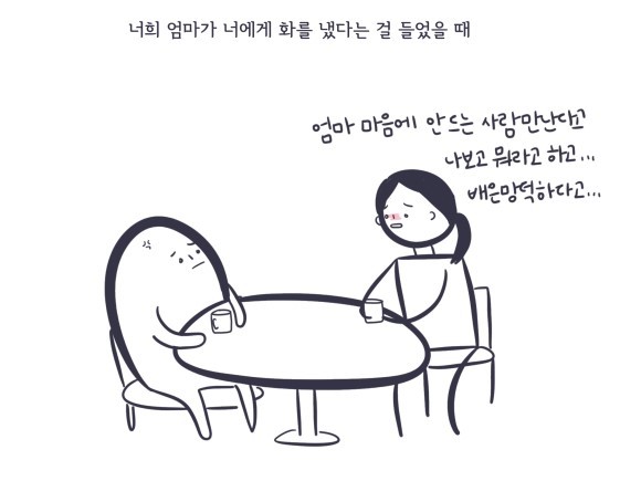 너는 착한 딸을 그만둬야해 | 인스티즈