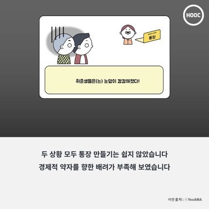 백수는 통장도 못만드나요? 통장고시(高試)체험기 | 인스티즈