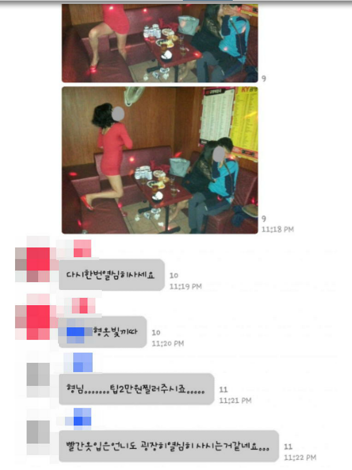 회사단톡방에 유흥업소 여자와 노는 사진 올린 직원 | 인스티즈