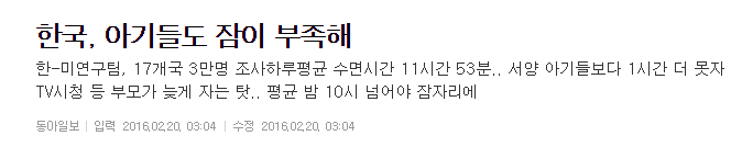 한국, 아기들도 잠이 부족해 | 인스티즈