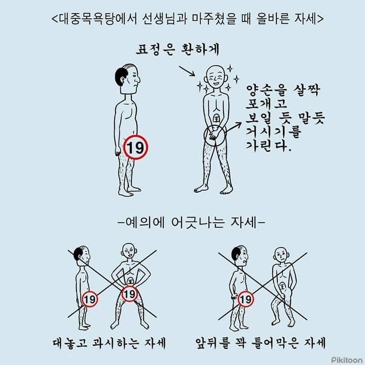 목욕탕에서 교수님과 대면했을때...꿀팁 | 인스티즈