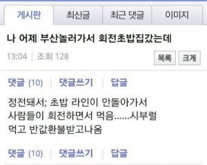 회전초밥 레전드.jpg | 인스티즈