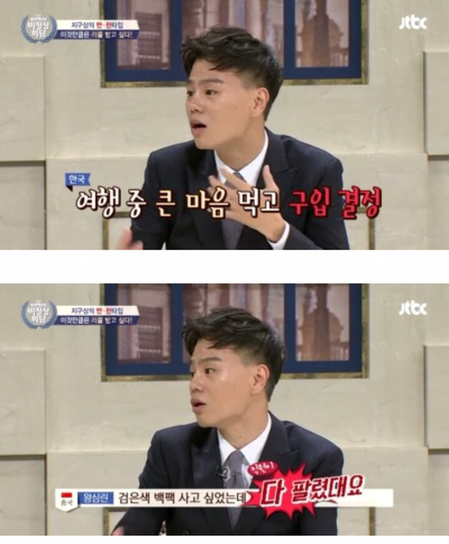 [비정상회담] 직원에게 속아서 핑크 MCM 가방 구매한 왕심린 | 인스티즈