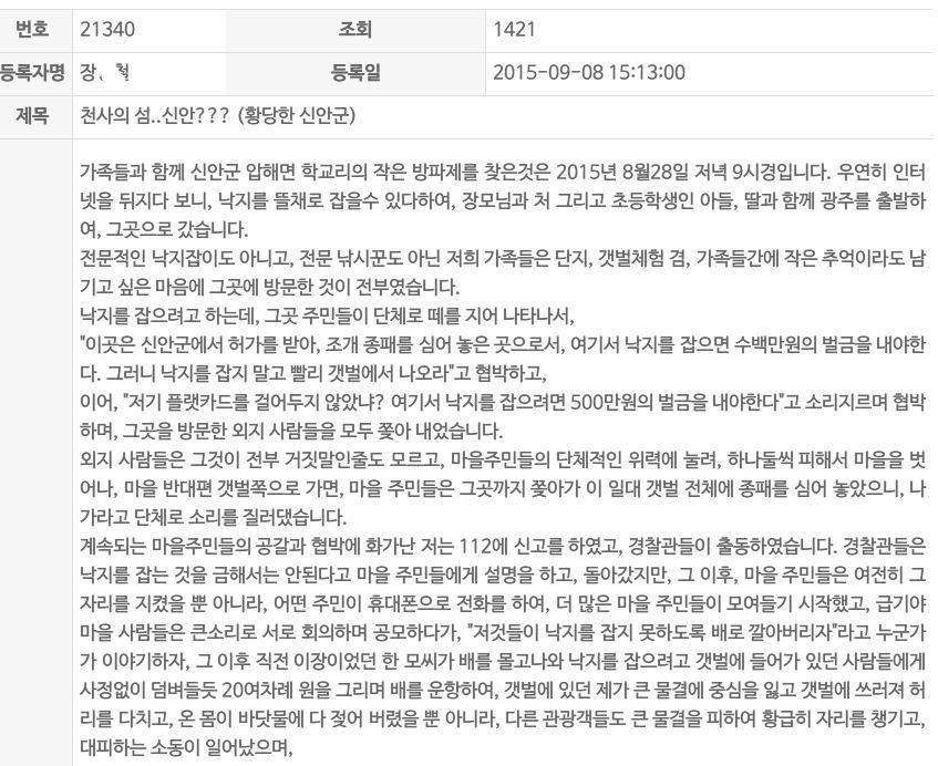 1년전 신안군 홈피에 올라온 항의글ㄷㄷㄷㄷㄷㄷ.jpg | 인스티즈