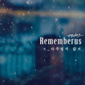[오늘의노래] Rememberus - 아무렇지 않게 | 인스티즈