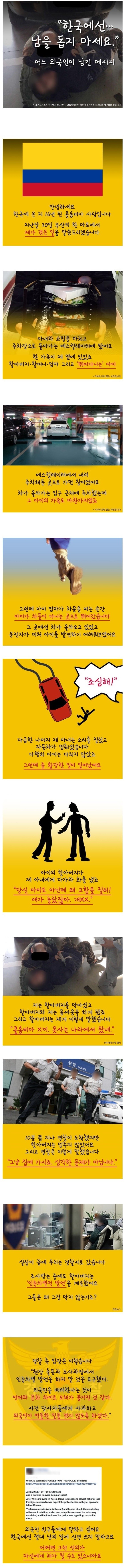 한국에선 남을 돕지 마세요 | 인스티즈