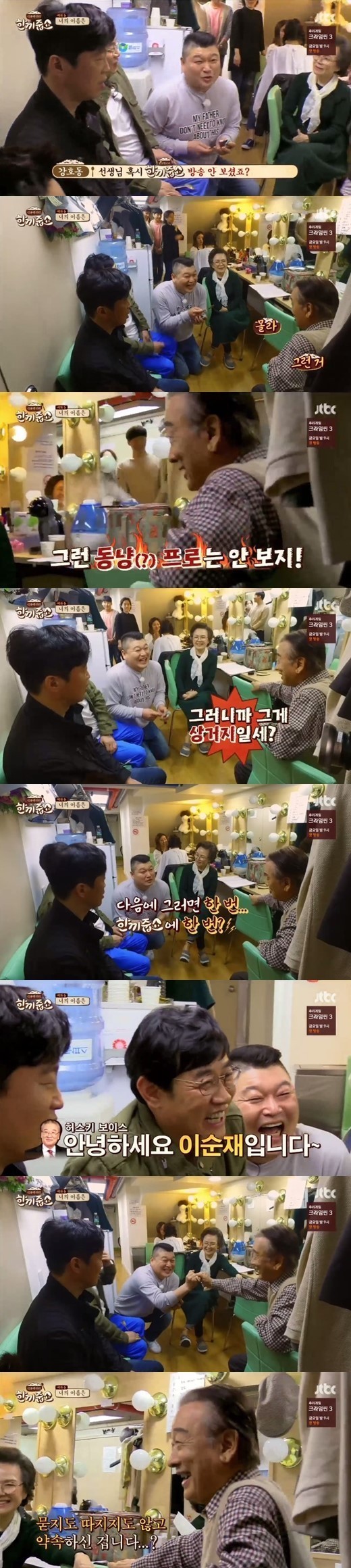 이순재의 한끼줍쇼 평가 | 인스티즈
